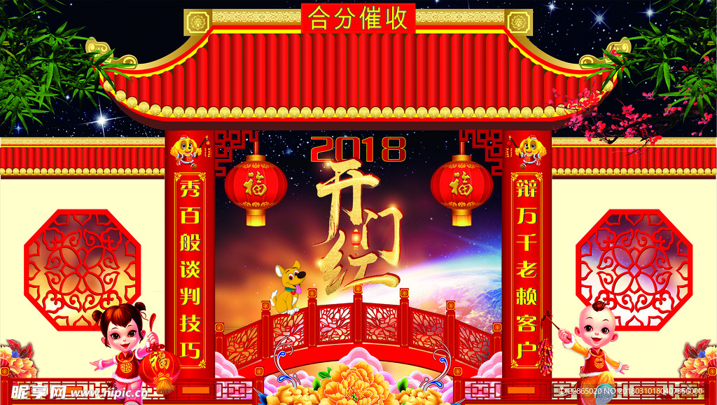 2018开门红