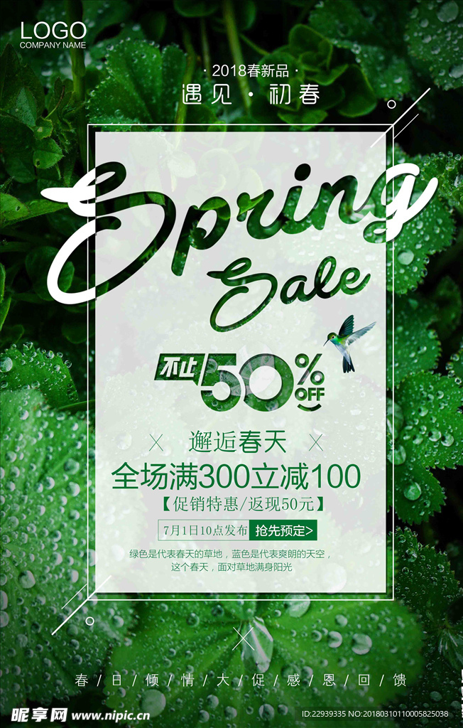 春天海报设计