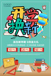 开学海报