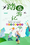春游海报