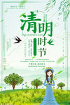 清明海报