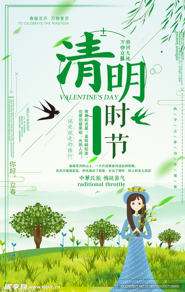 清明海报