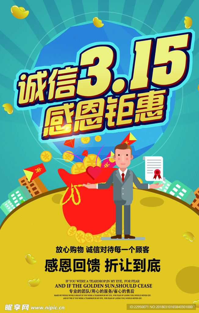 315消费者权益保护海报