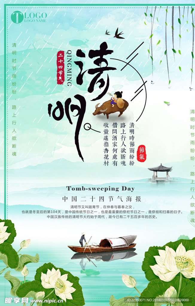 清明节海报
