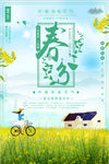 二十四节气春分海报