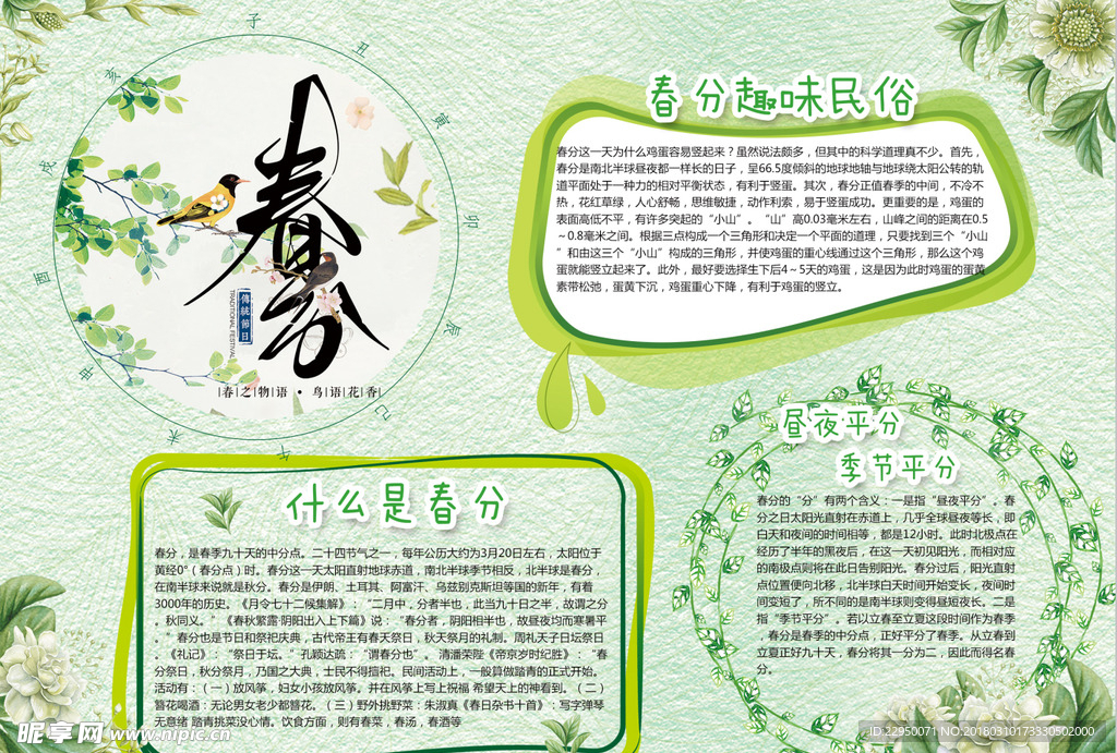 二十四节气春分海报