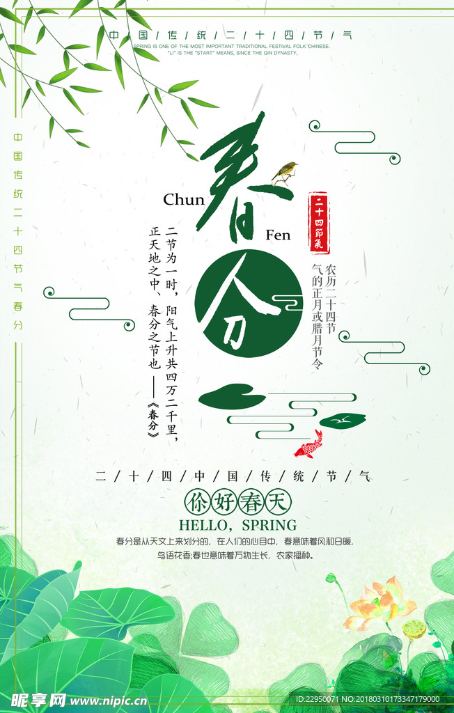 春游海报