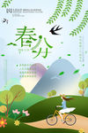 春游海报