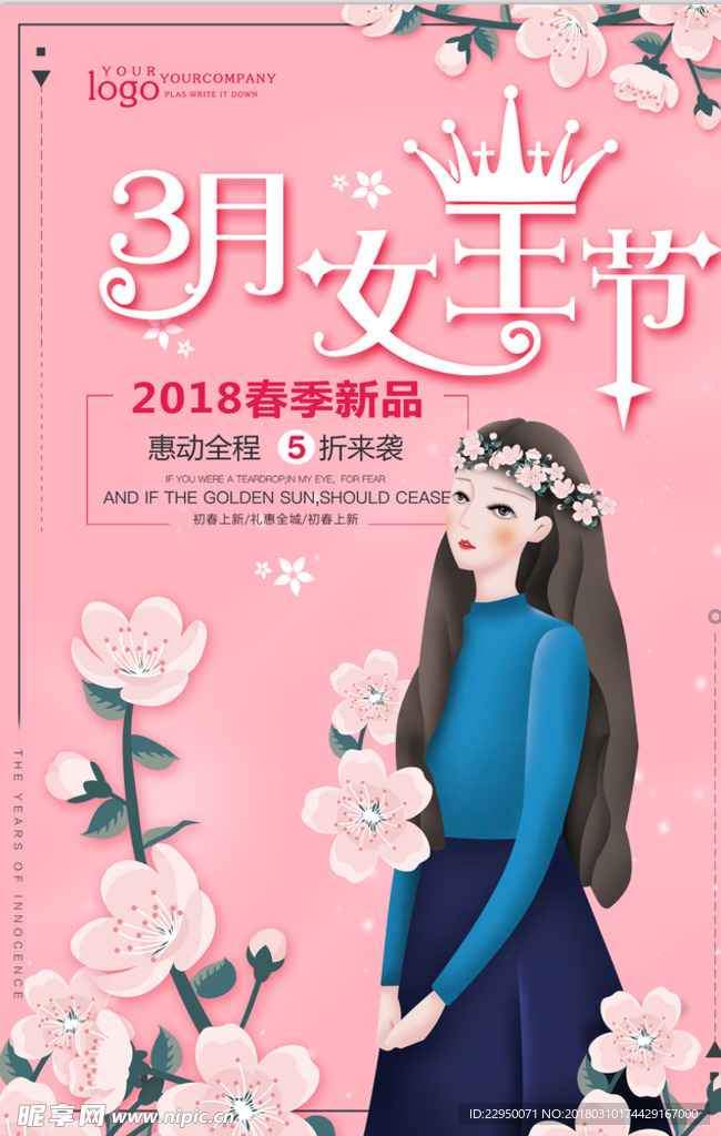 女神节海报