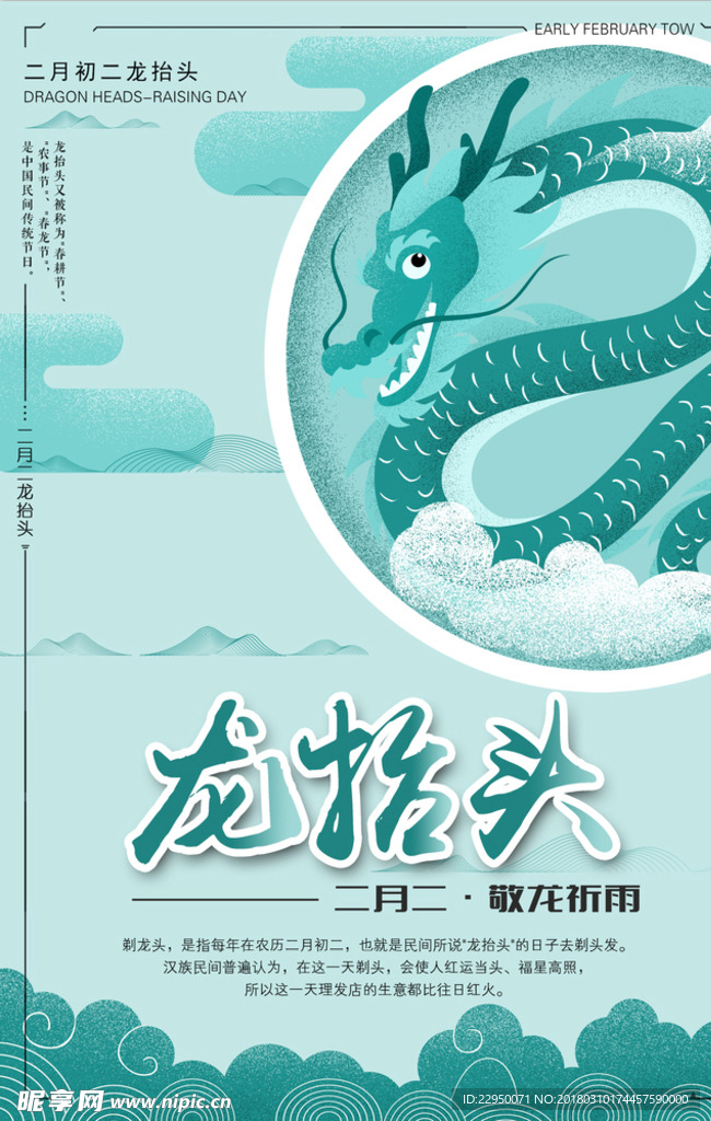 龙抬头海报