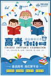高考倒计时海报