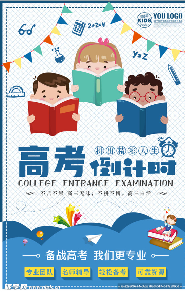 高考倒计时海报
