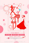 女神节海报