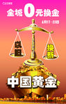 中国黄金