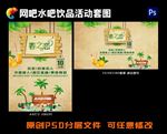网吧水吧饮品活动套图