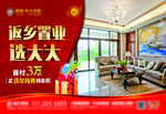 返乡置业A