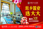 返乡置业B
