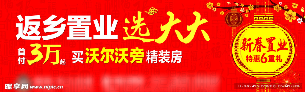 返乡置业户外