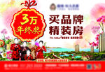 买品牌精装房