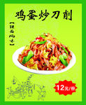 鸡蛋炒刀削面