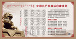 中国共产党廉洁自律准则