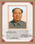 毛主席反腐简介
