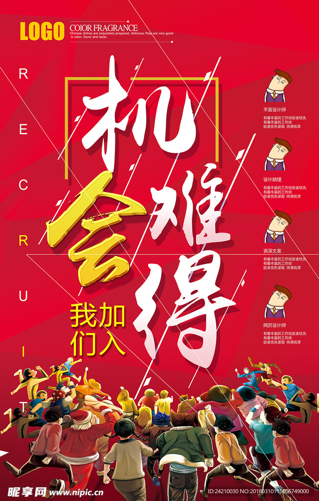 招聘宣传海报