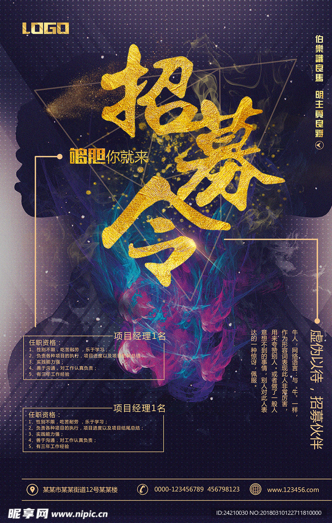 高清酒吧招聘加入我们海报