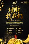 理财海报 金融理财 投资理财