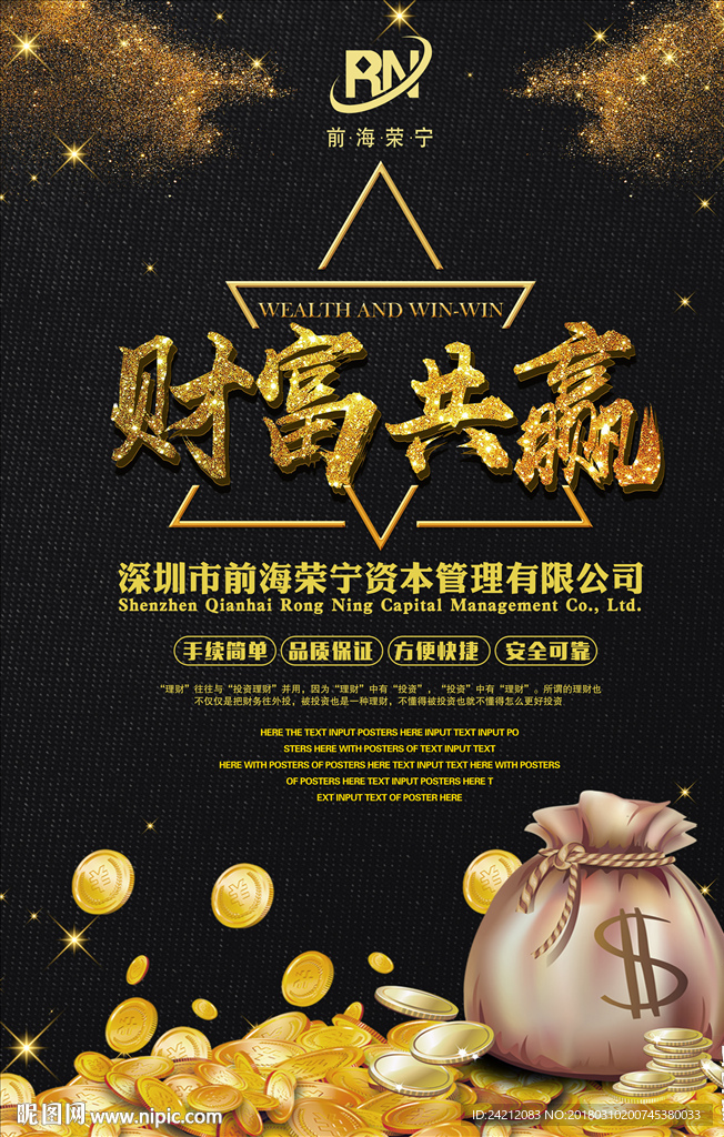 理财海报 金融理财 投资理财