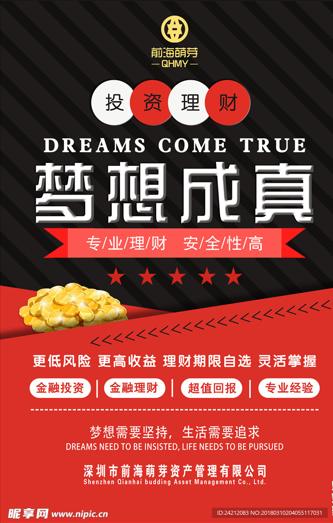 理财海报 金融理财 投资理财