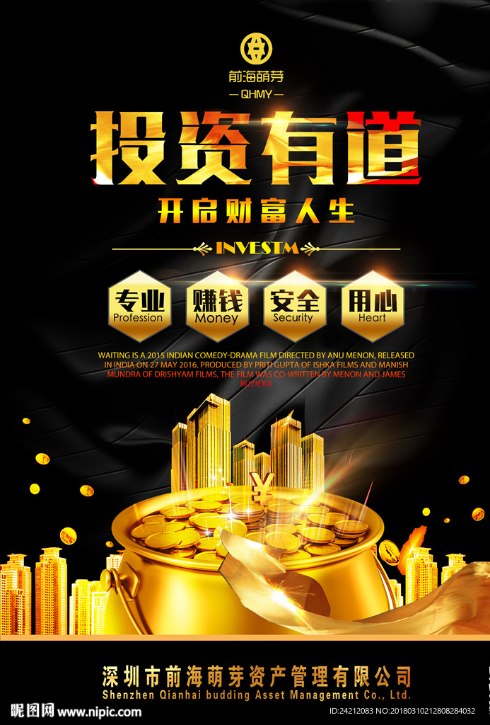 理财海报 金融理财 投资理财