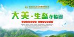 环境保护 绿色环保 生态文明