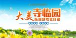 环境保护 绿色环保 生态文明