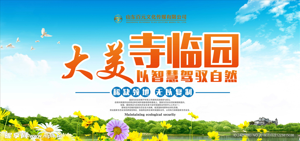 环境保护 绿色环保 生态文明