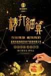 理财海报 金融理财 投资理财