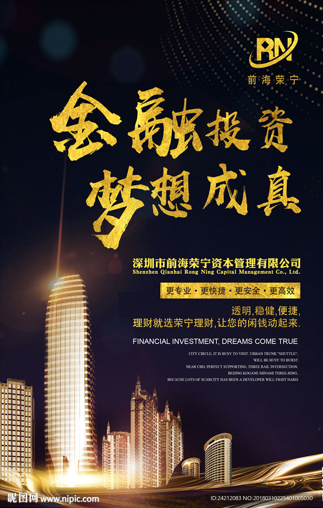 理财海报 金融理财 投资理财