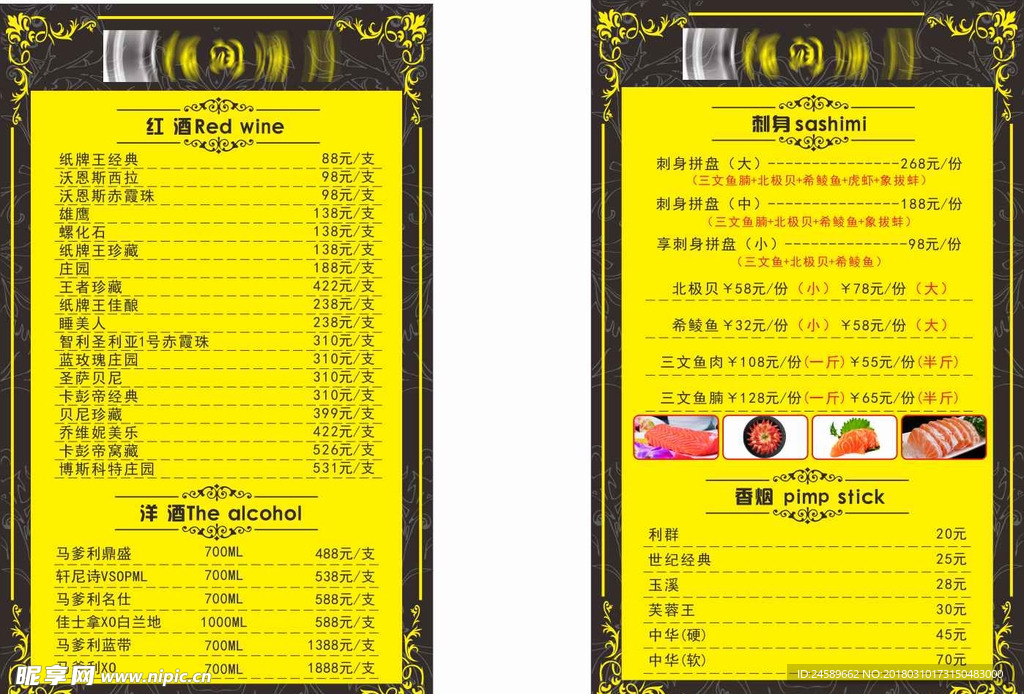 酒水牌 酒行 边框 黄色