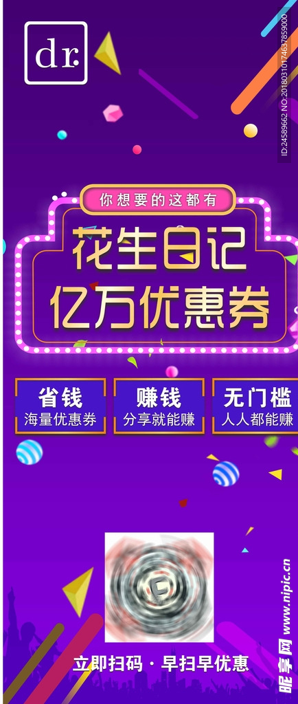 紫色 背景 优惠券