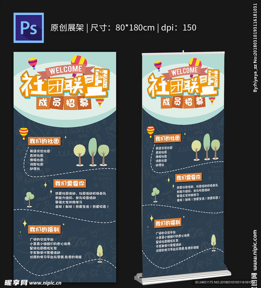 社团招新展架