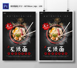 日式龙须面美食海报