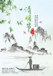 简约清明传统节日水墨海报