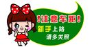 新手上路
