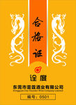 合格证