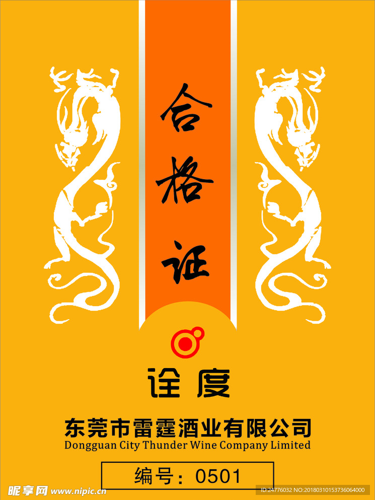 合格证