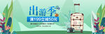 旅游banner