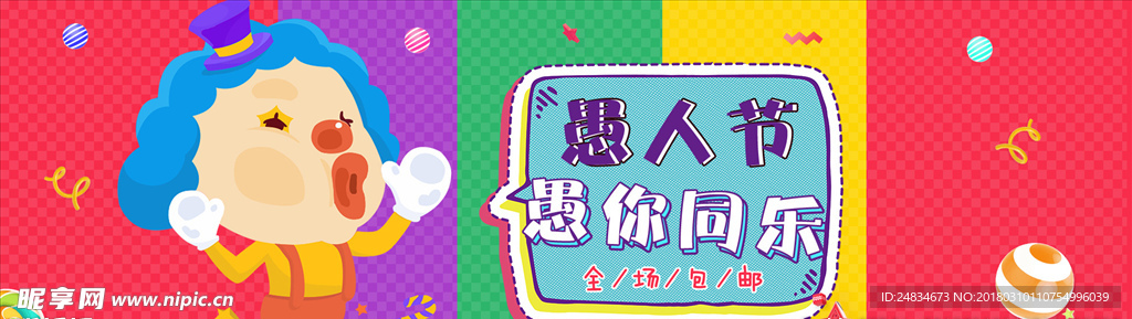 愚人节banner