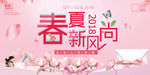 春夏上新