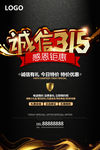 诚信315