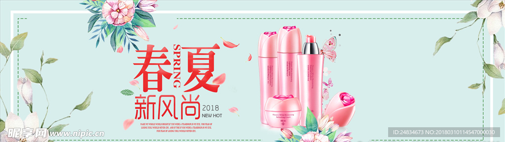 化妆品banner